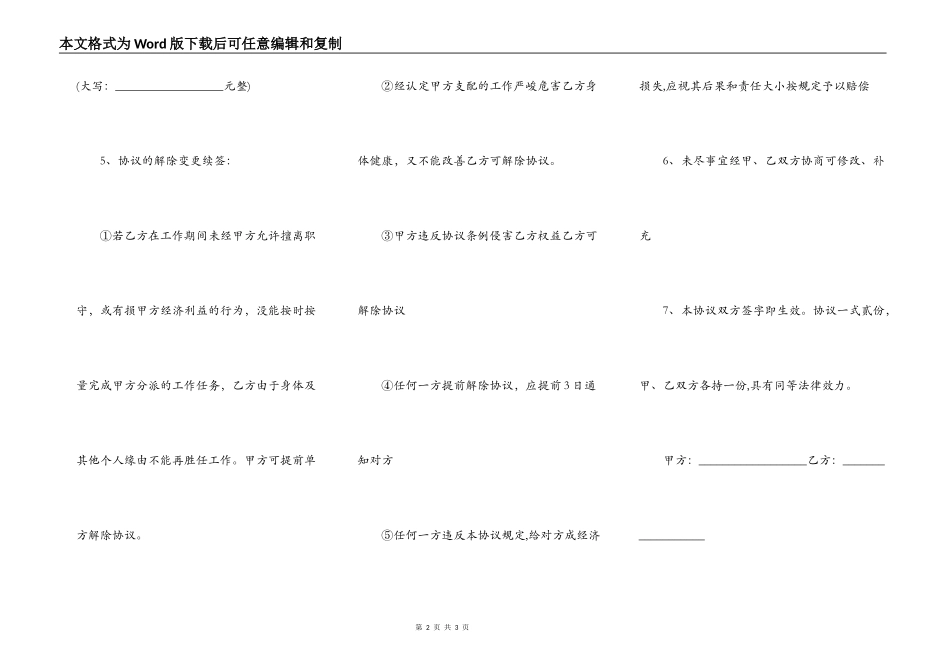 员工入职的协议书范本_第2页