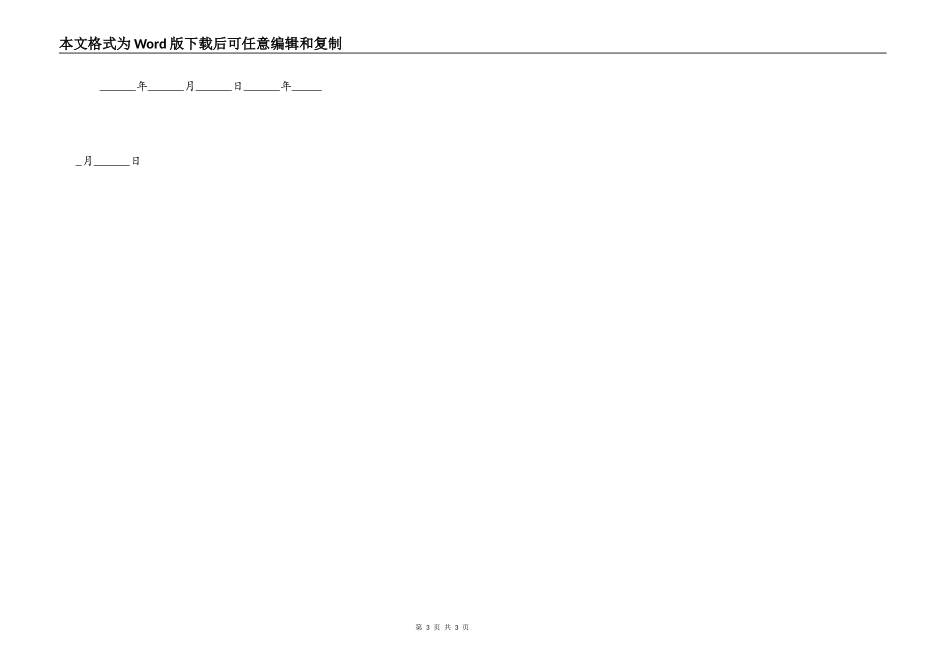 员工入职的协议书范本_第3页