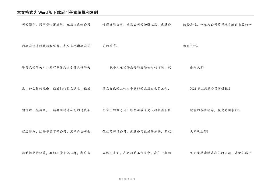 2021员工感恩公司演讲稿_第3页