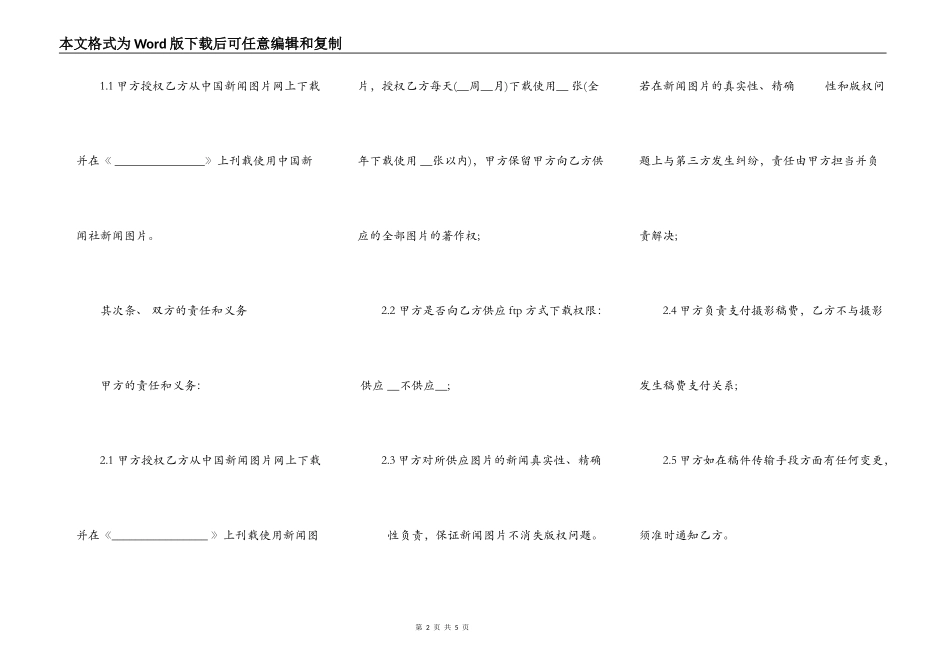 合伙协议书范本二_第2页