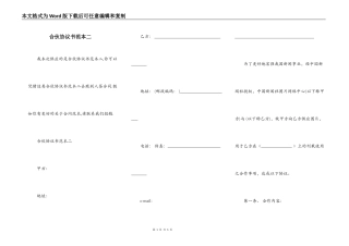 合伙协议书范本二