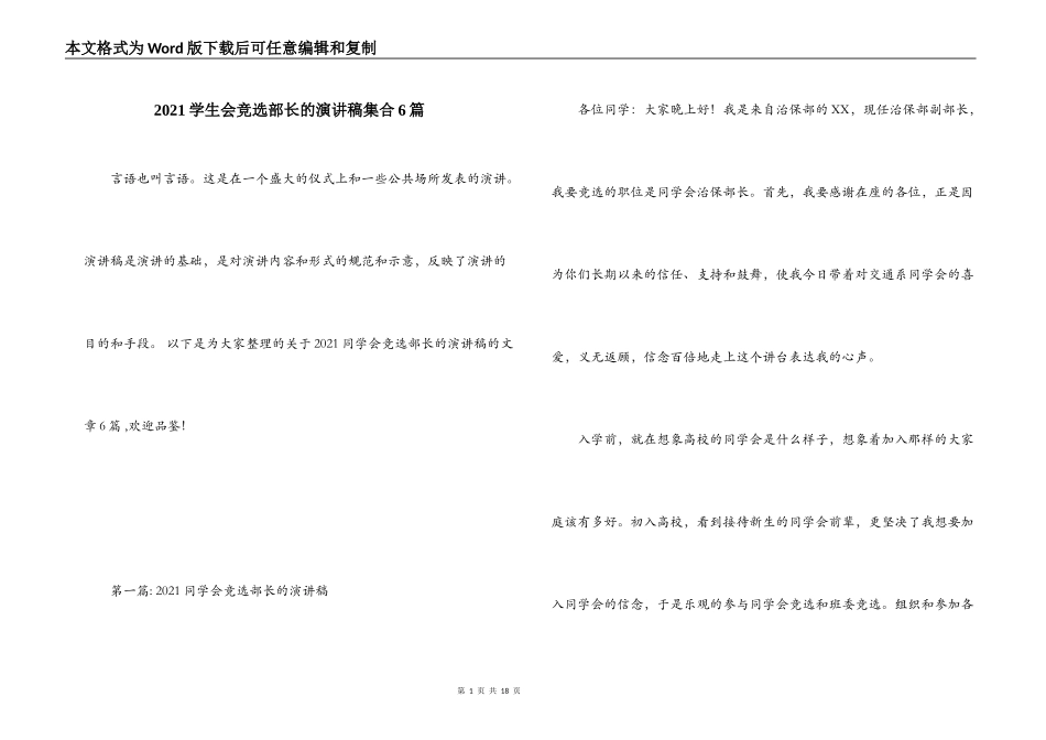 2021学生会竞选部长的演讲稿集合6篇_第1页