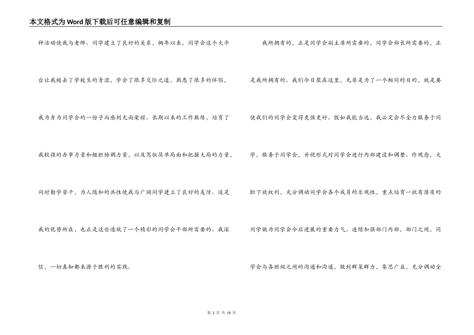 2021学生会竞选部长的演讲稿集合6篇_第2页
