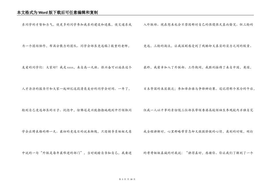 2021学生会竞选部长的演讲稿集合6篇_第3页