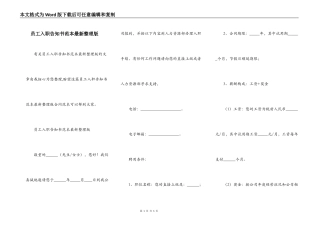 员工入职告知书范本最新整理版