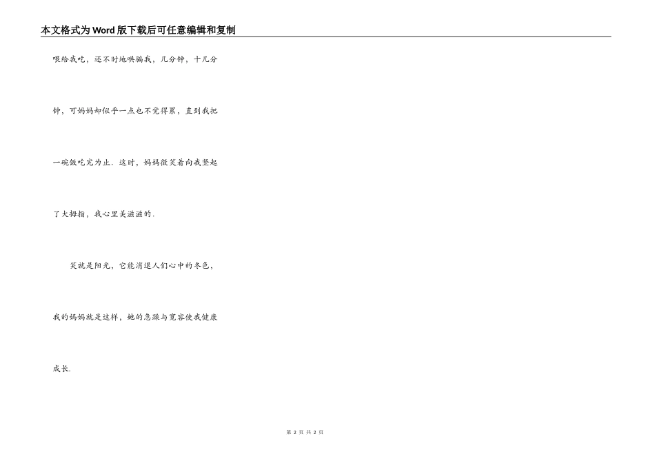 一个对孩子有耐心的人_第2页