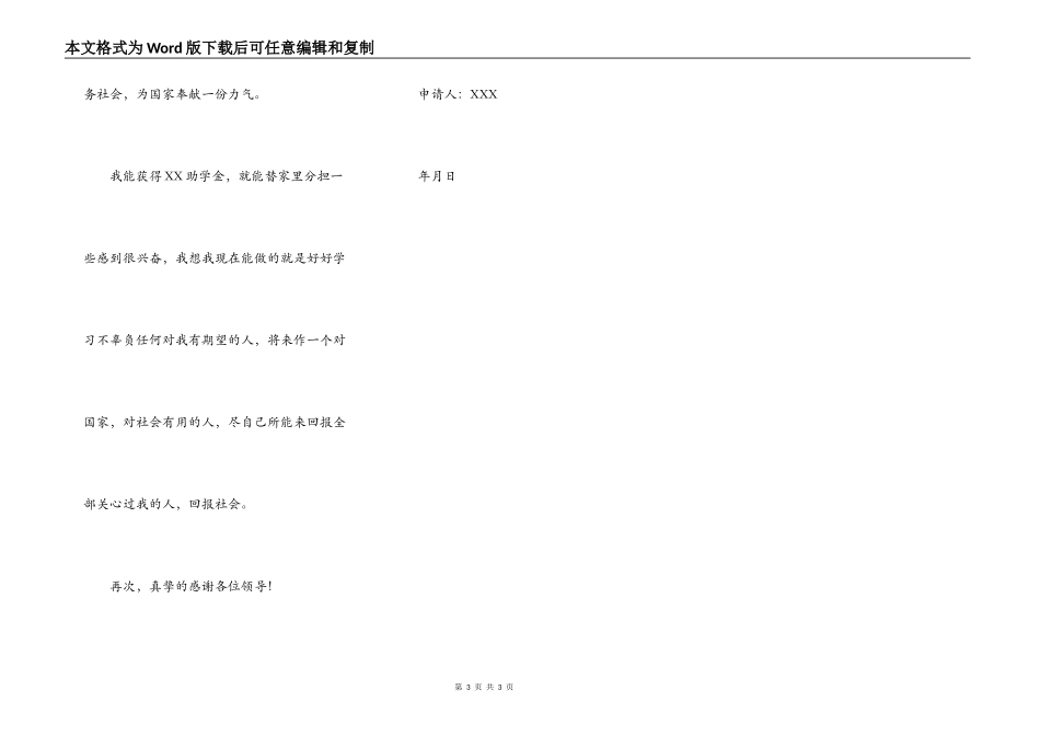 贫困证明申请书_第3页