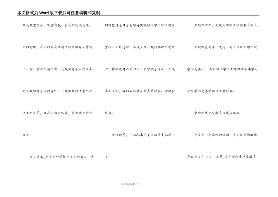 中小学生安全教育日发言稿2021年五篇_第3页