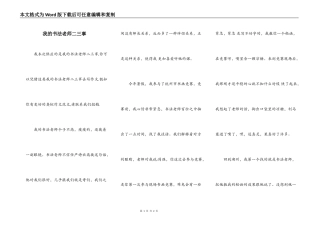 我的书法老师二三事