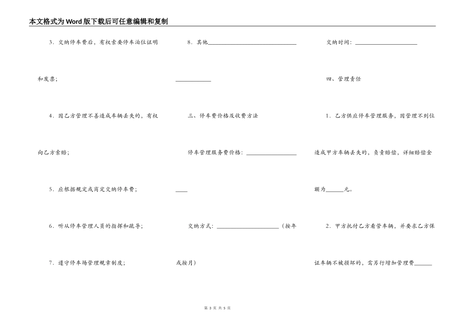 居住小区机动车停车管理服务协议_第3页