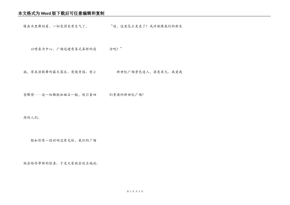 美丽的新世纪广场_第2页