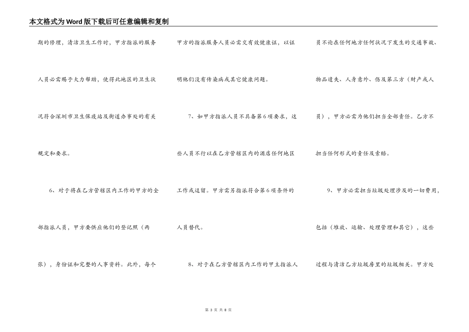 酒店转让协议书样书_第3页