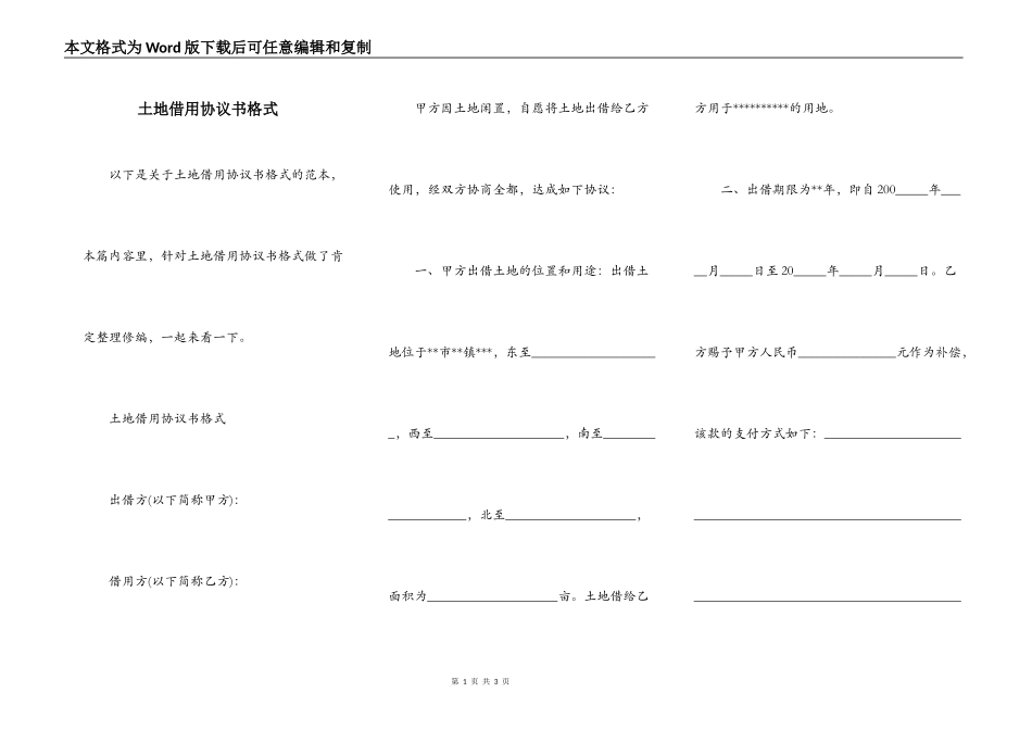 土地借用协议书格式_第1页