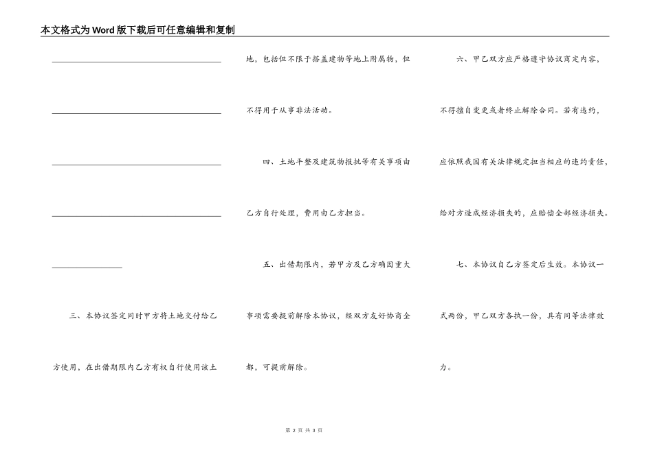 土地借用协议书格式_第2页
