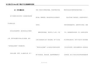 记一次扫墓活动