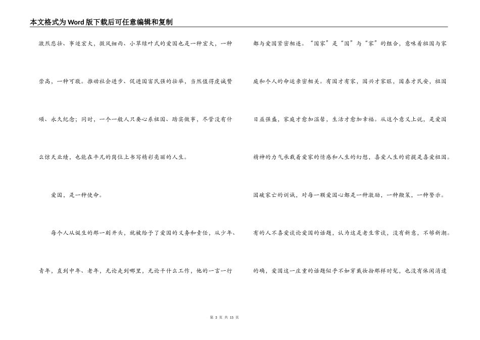 爱国作文1000字六篇_第3页