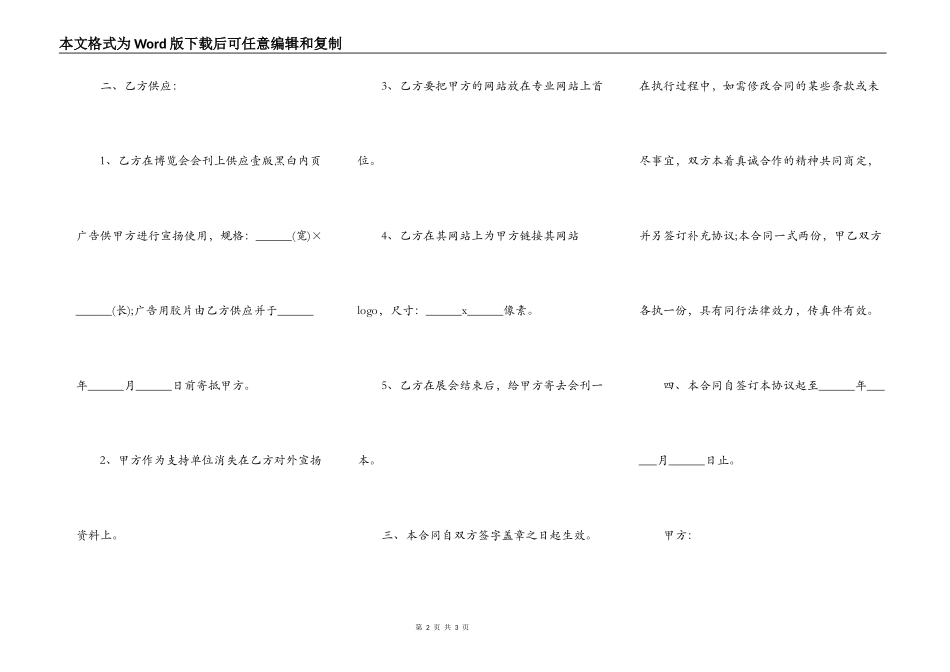 展会与媒体相互免费宣传合作协议书_第2页