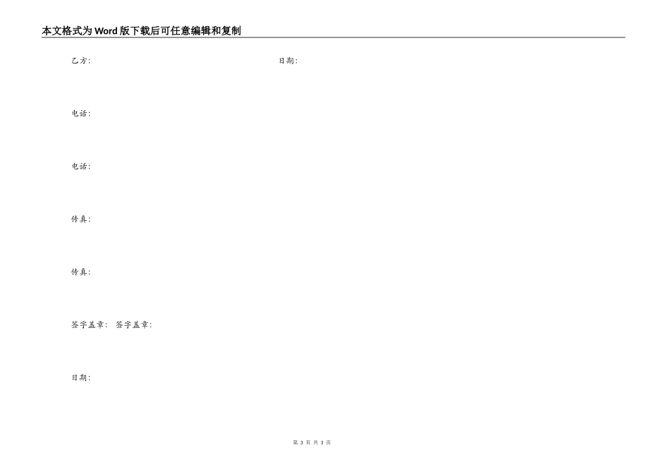 展会与媒体相互免费宣传合作协议书_第3页