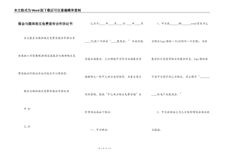 展会与媒体相互免费宣传合作协议书