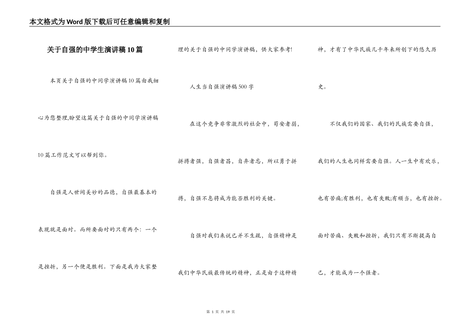 关于自强的中学生演讲稿10篇_第1页