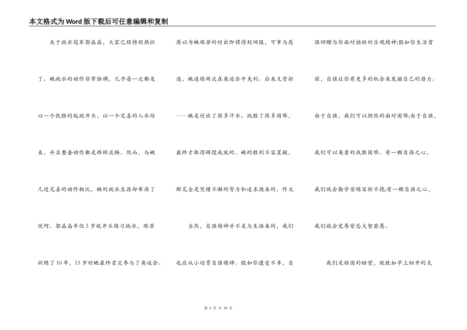 关于自强的中学生演讲稿10篇_第2页
