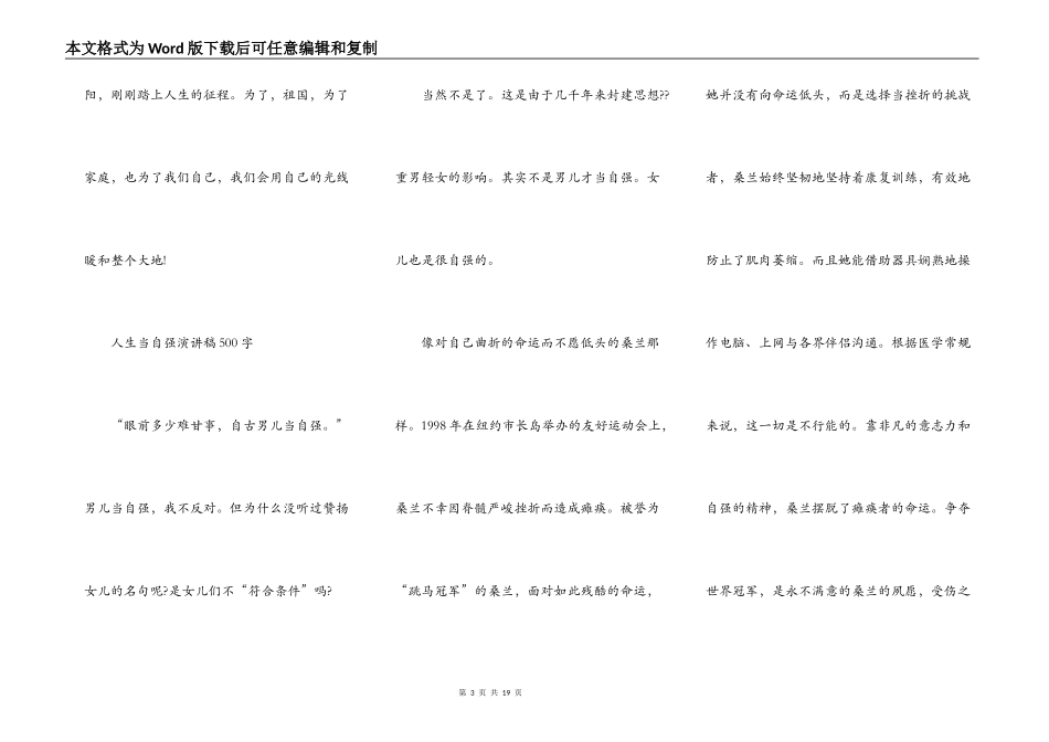 关于自强的中学生演讲稿10篇_第3页