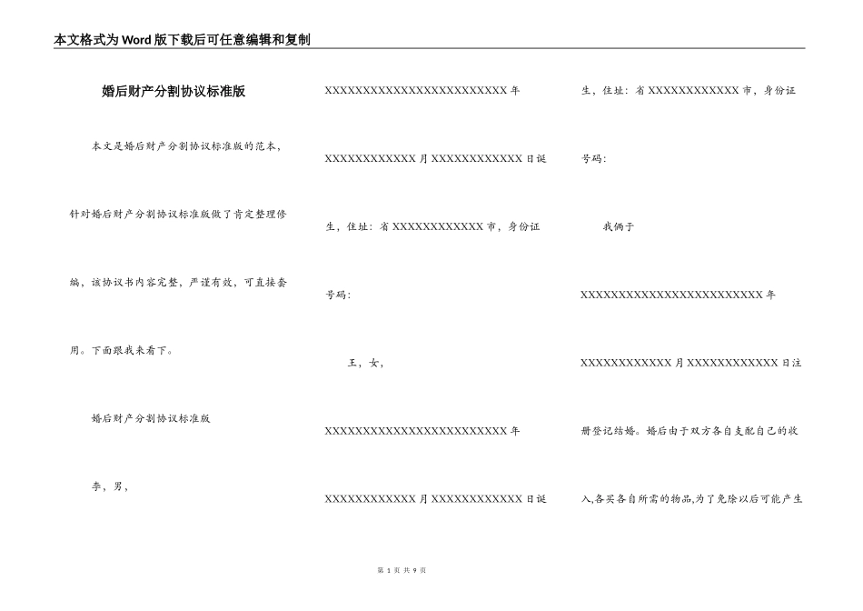 婚后财产分割协议标准版_第1页