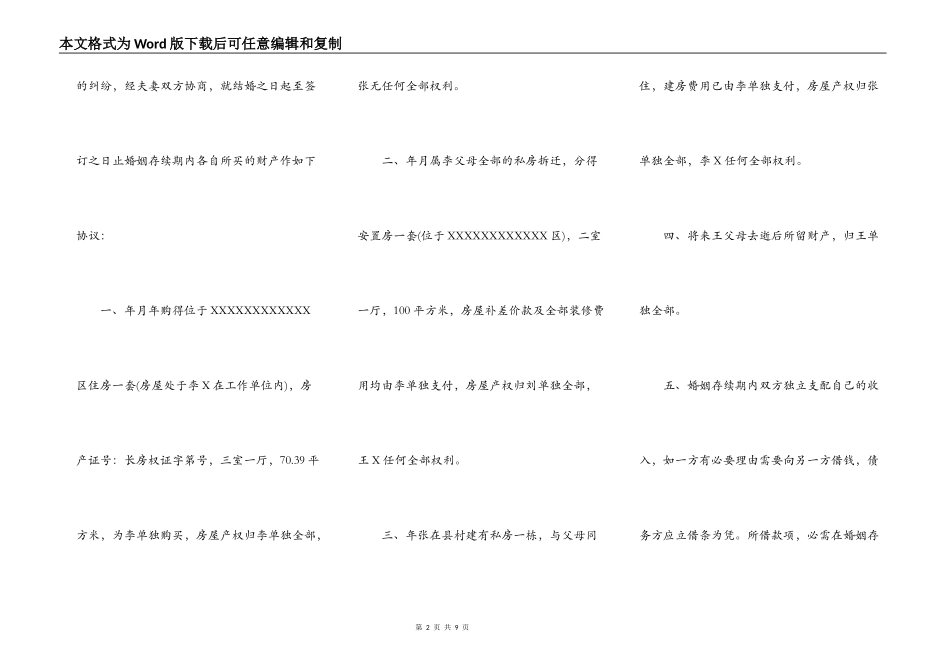 婚后财产分割协议标准版_第2页