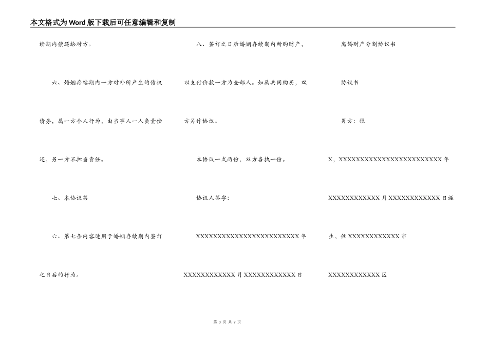 婚后财产分割协议标准版_第3页