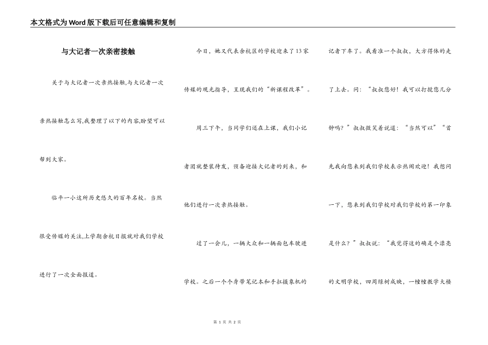 与大记者一次亲密接触_第1页