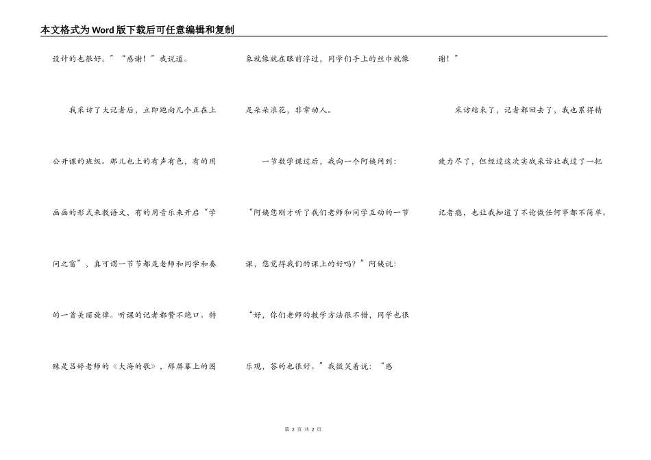 与大记者一次亲密接触_第2页