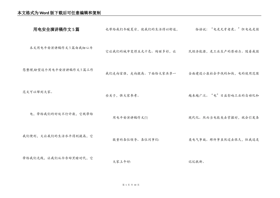 用电安全演讲稿作文5篇_第1页