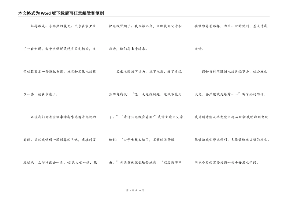 用电安全演讲稿作文5篇_第2页