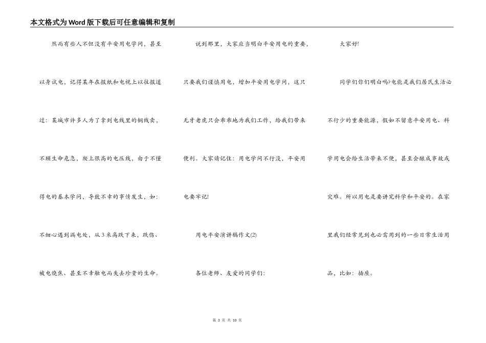 用电安全演讲稿作文5篇_第3页