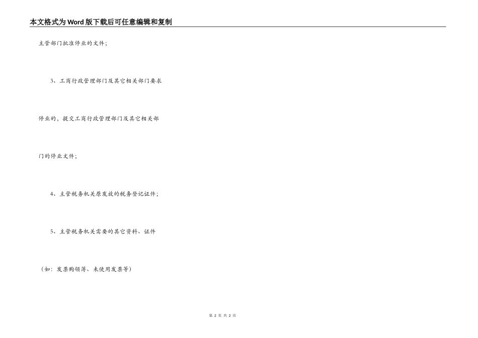 个体工商户停业申请书_第2页