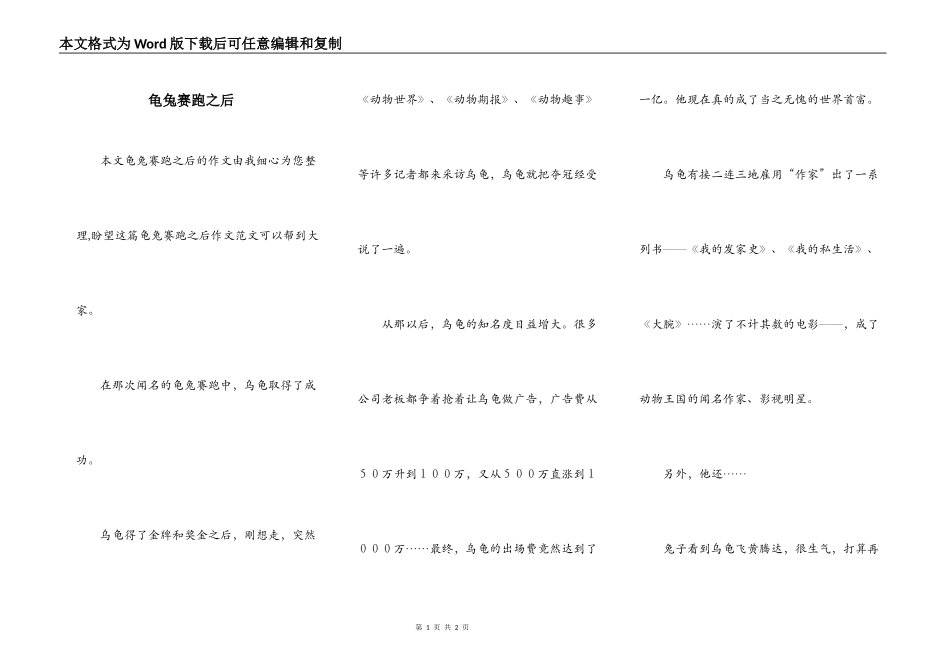 龟兔赛跑之后_第1页