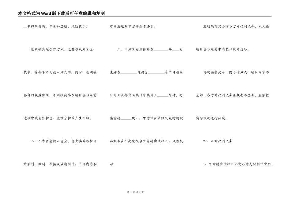 电视栏目合作协议书范本_第2页