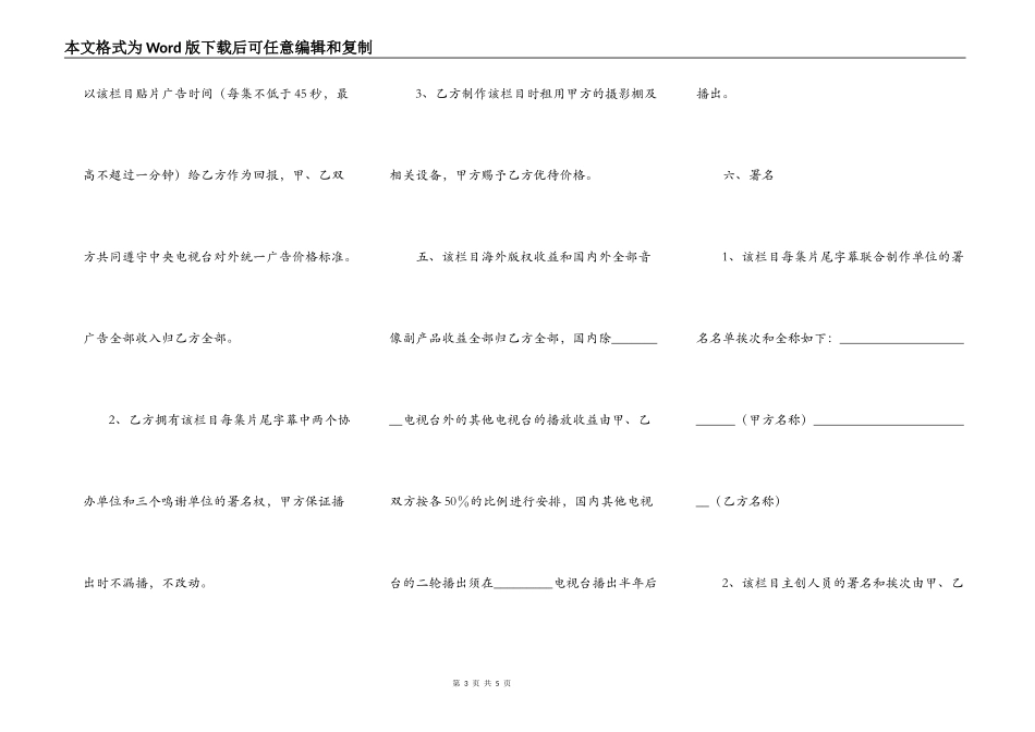 电视栏目合作协议书范本_第3页