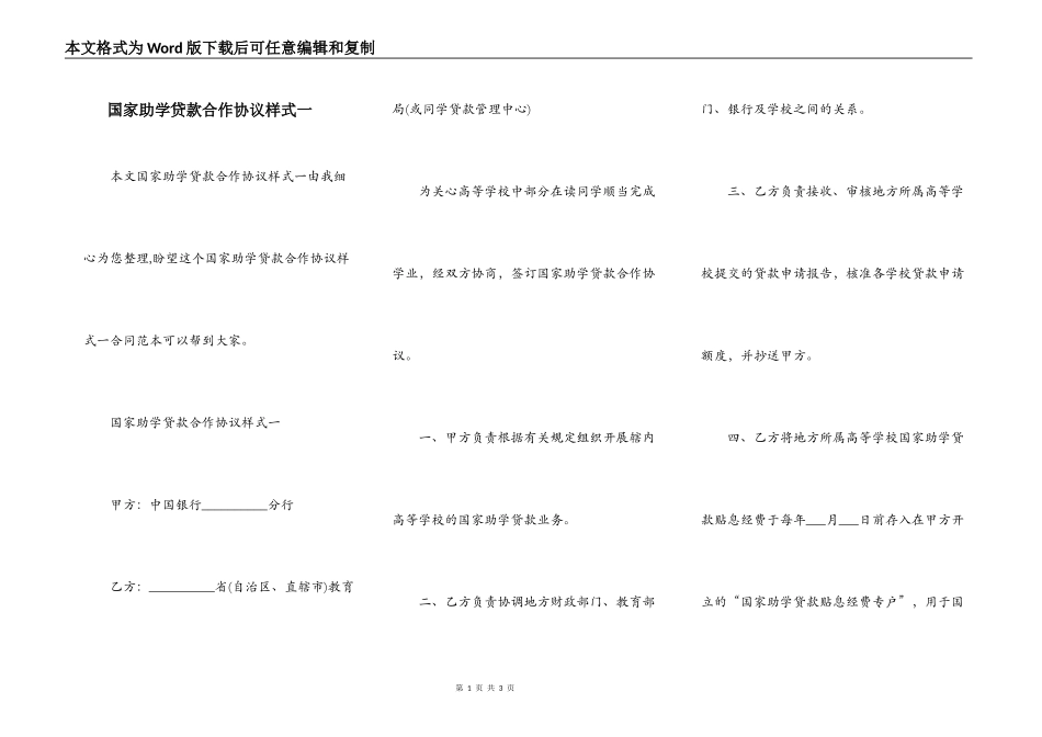 国家助学贷款合作协议样式一_第1页