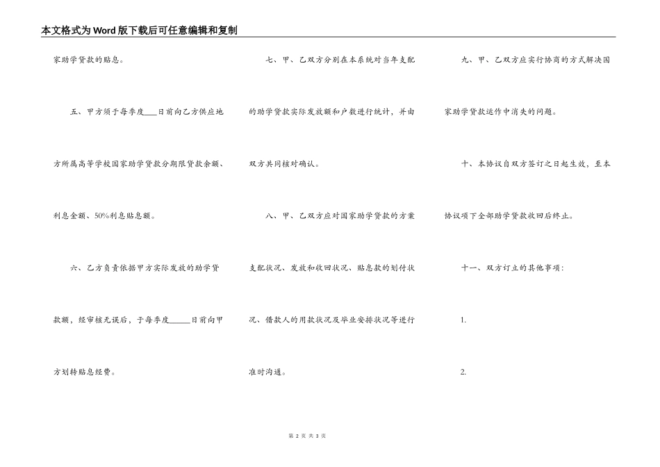 国家助学贷款合作协议样式一_第2页