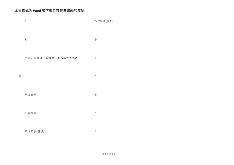国家助学贷款合作协议样式一_第3页