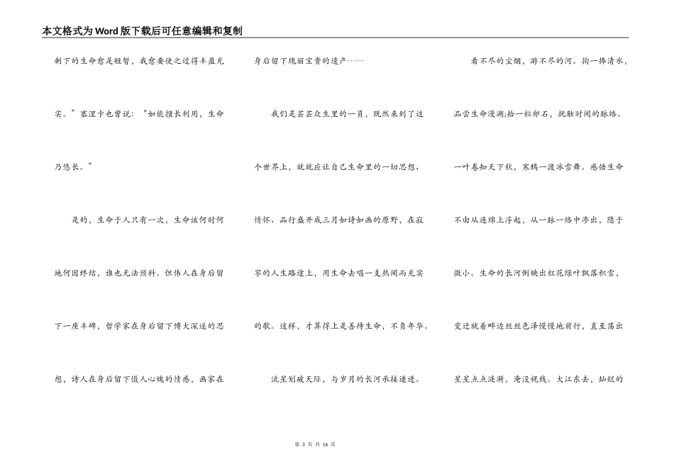 大学生珍爱生命演讲稿5篇_第3页