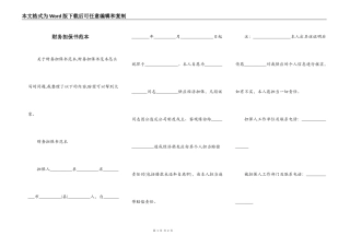 财务担保书范本