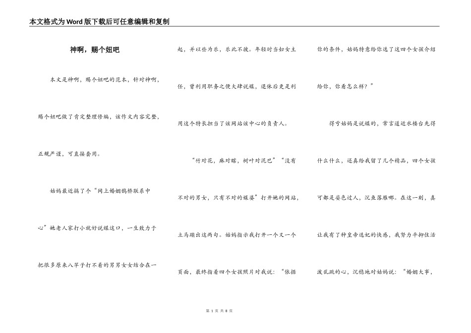神啊，赐个妞吧_第1页
