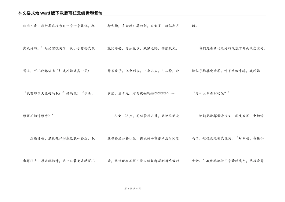 神啊，赐个妞吧_第2页