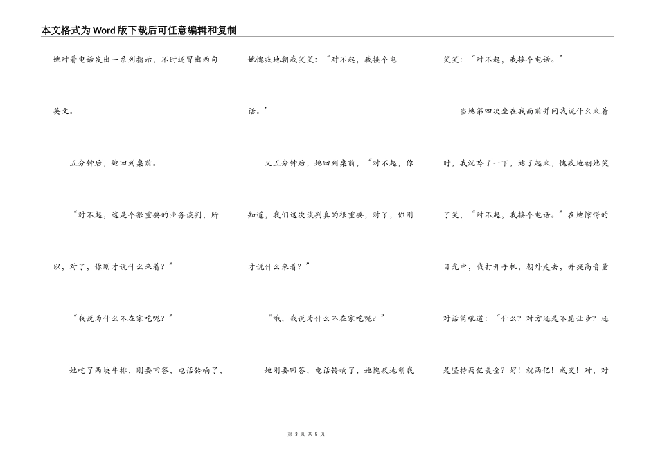 神啊，赐个妞吧_第3页