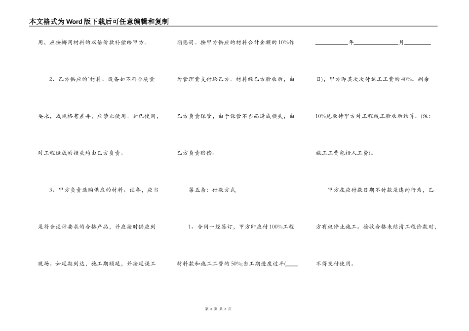 装修协议书正式版_第3页