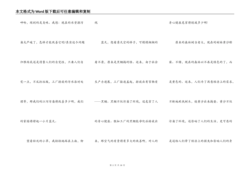 学生保护环境的演讲的作文5篇_第2页
