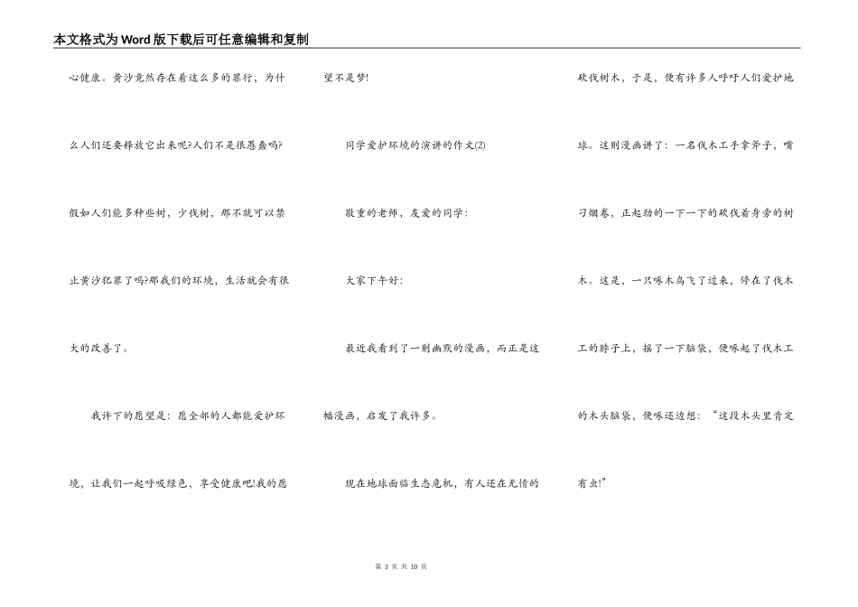 学生保护环境的演讲的作文5篇_第3页