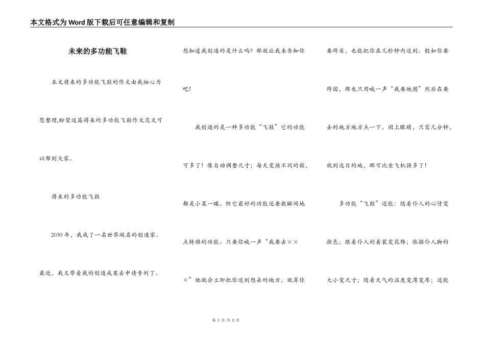 未来的多功能飞鞋_第1页